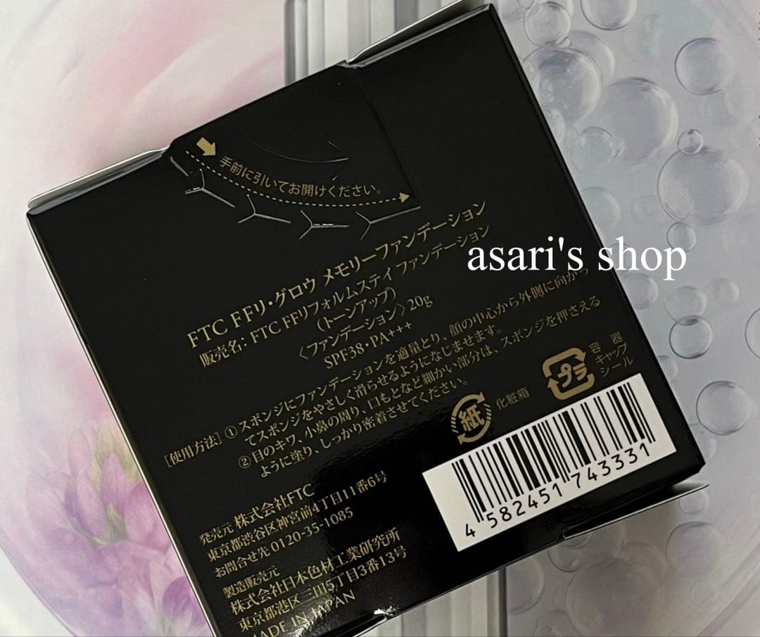 君島十和子 FTC FFリ・グロウメモリーファンデーション フェリーチェトワコ