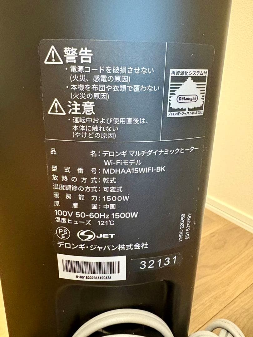 ゆうじ　DeLonghi マルチダイナミックヒーターWi-Fi