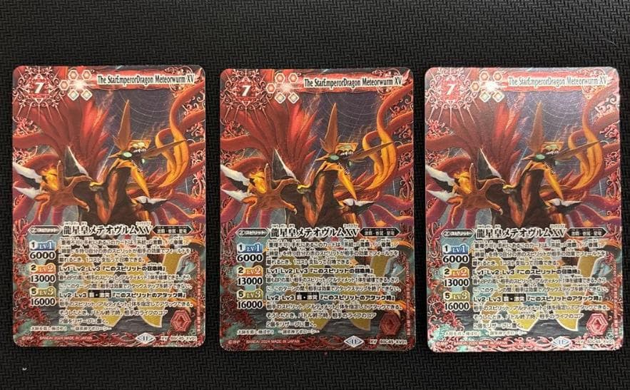 バトスピ　メテオヴルムXV3枚