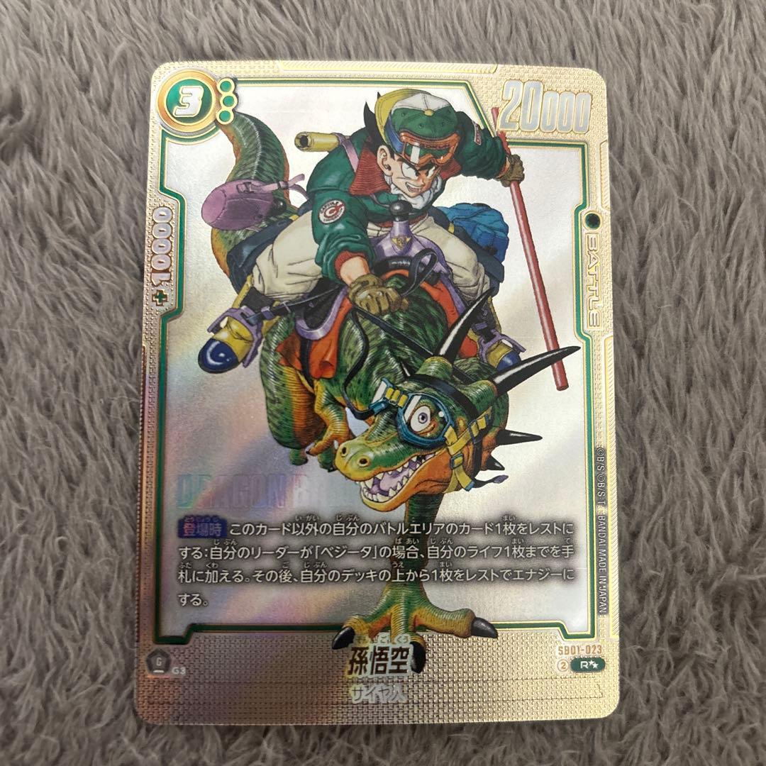 ドラゴンボール　フュージョンワールド　孫悟空　星2 R★★ ウルトラパラレル