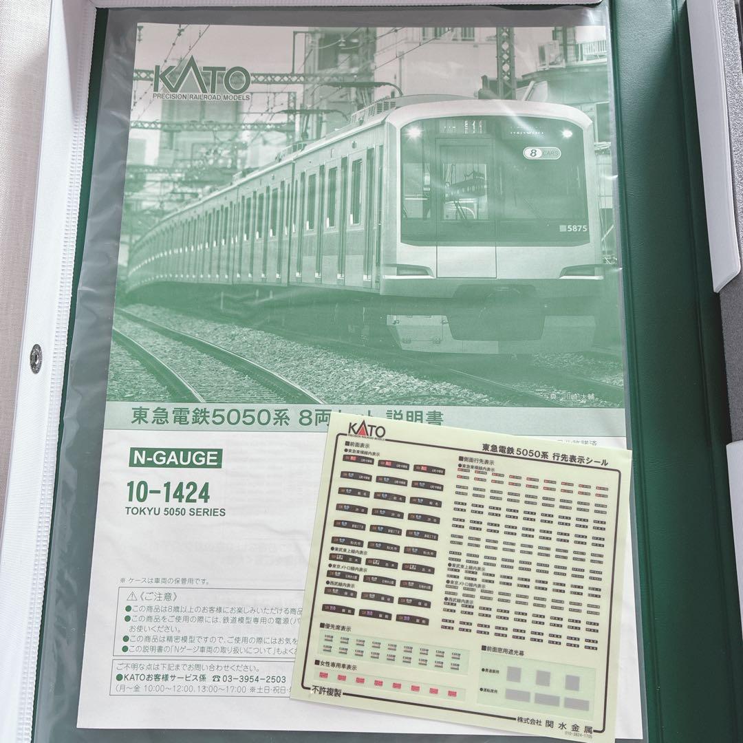 KATO 10-1424 東急電鉄5050系 8両セットNゲージ