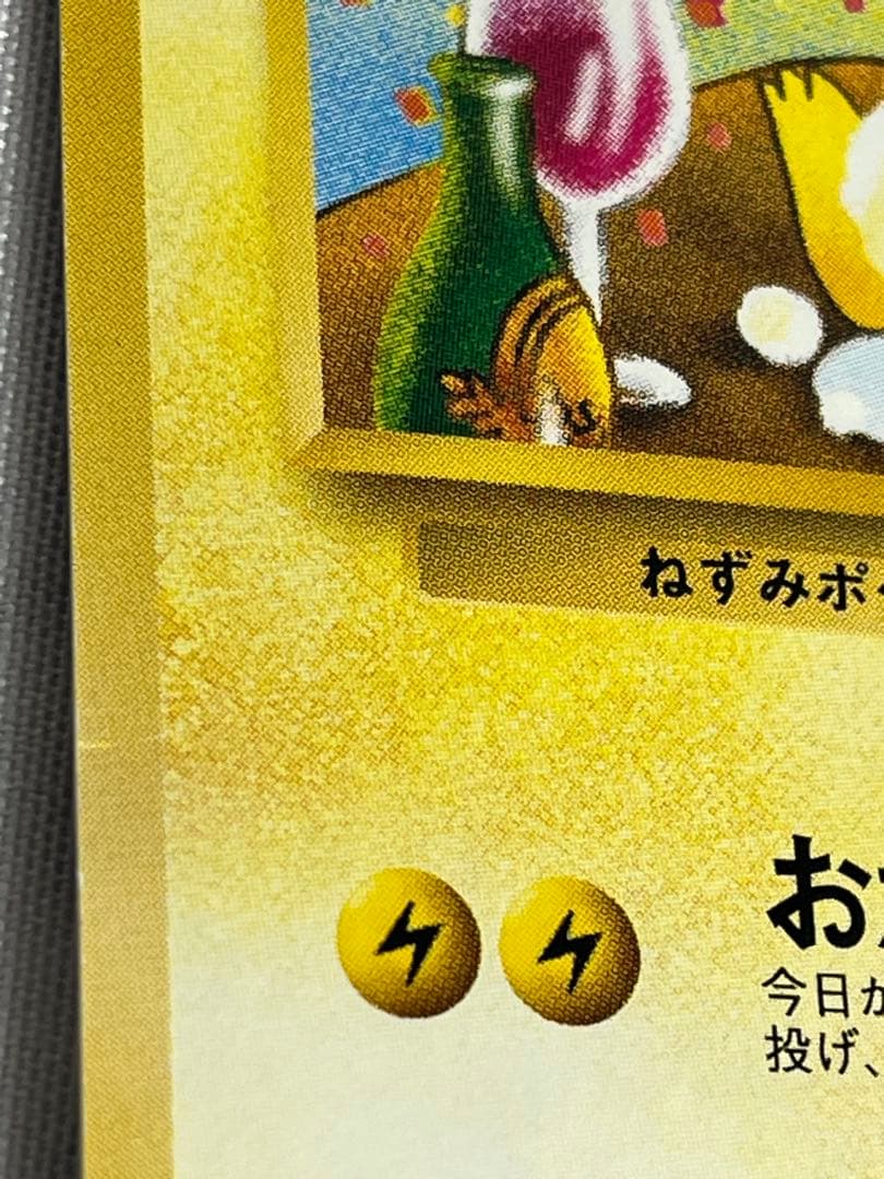 ＿のピカチュウ「ポケモンカードになったワケ 6巻」 おたんじょうびピカチュウ旧裏
