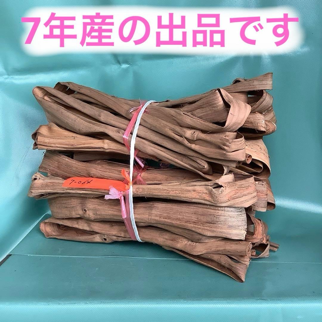 乾燥山ぶどう蔓2kg セット。　7-064