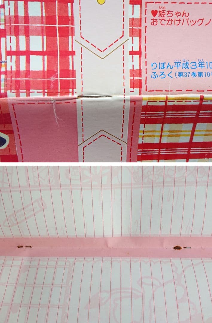 当時物 少女漫画 りぼん なかよし 付録 おまけ まとめ売り