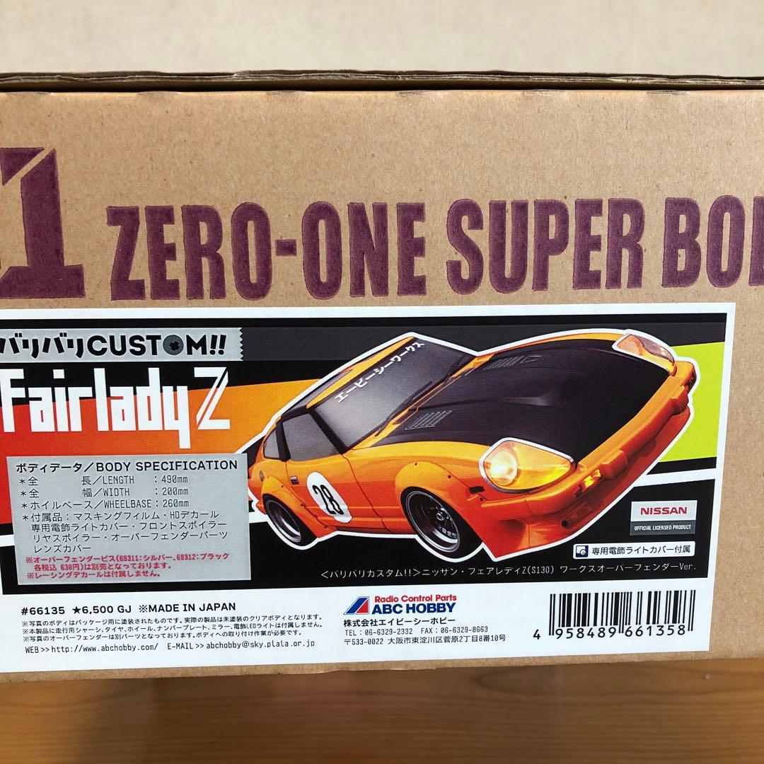 フェアレディ ZバリバリCUSTOM(ワークスオーバーフェンダーver)