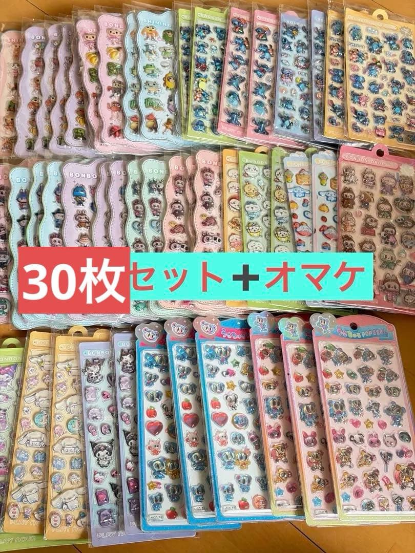50枚まとめ売り ボンボンドロップシール等 即購入