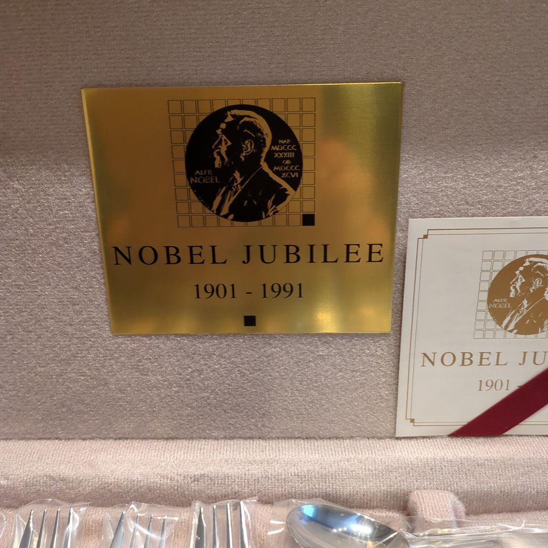 ノーベル賞晩餐会仕様 カトラリーセット 1901-1991
