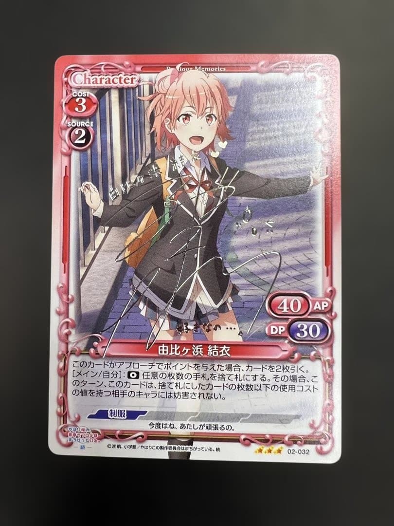 モ*ジ様 プレシャスメモリーズ　やはり俺の青春ラブコメは間違っている　カード　ま