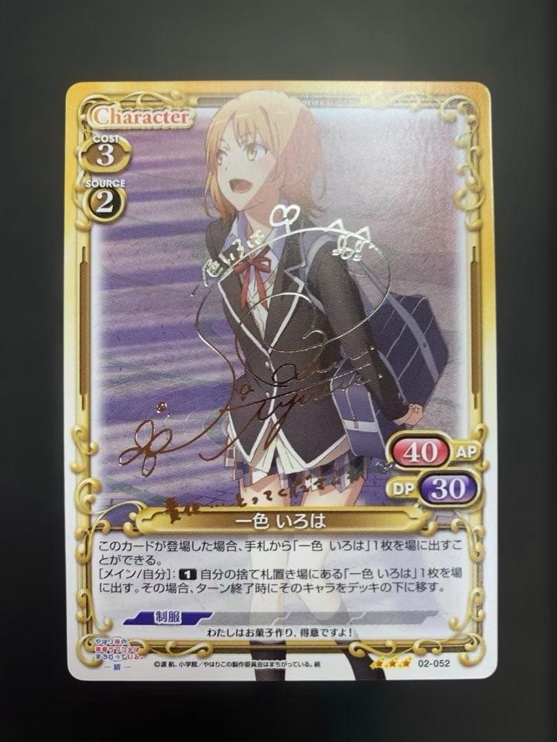 モ*ジ様 プレシャスメモリーズ　やはり俺の青春ラブコメは間違っている　カード　ま