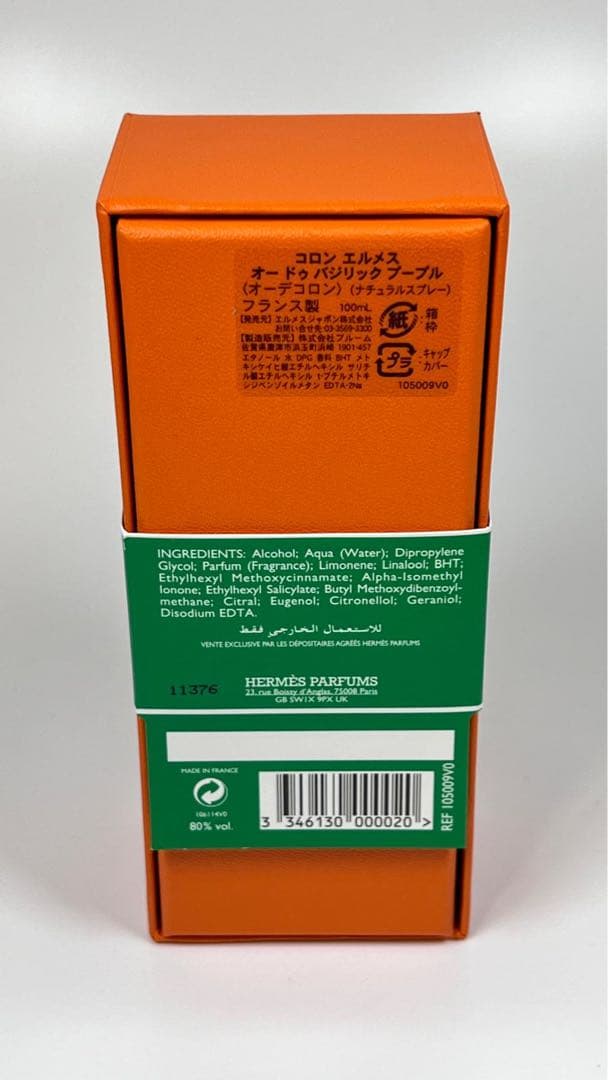 新品未使用　コロン　エルメス　オードゥ　バジリック　プープル　オーデコロン