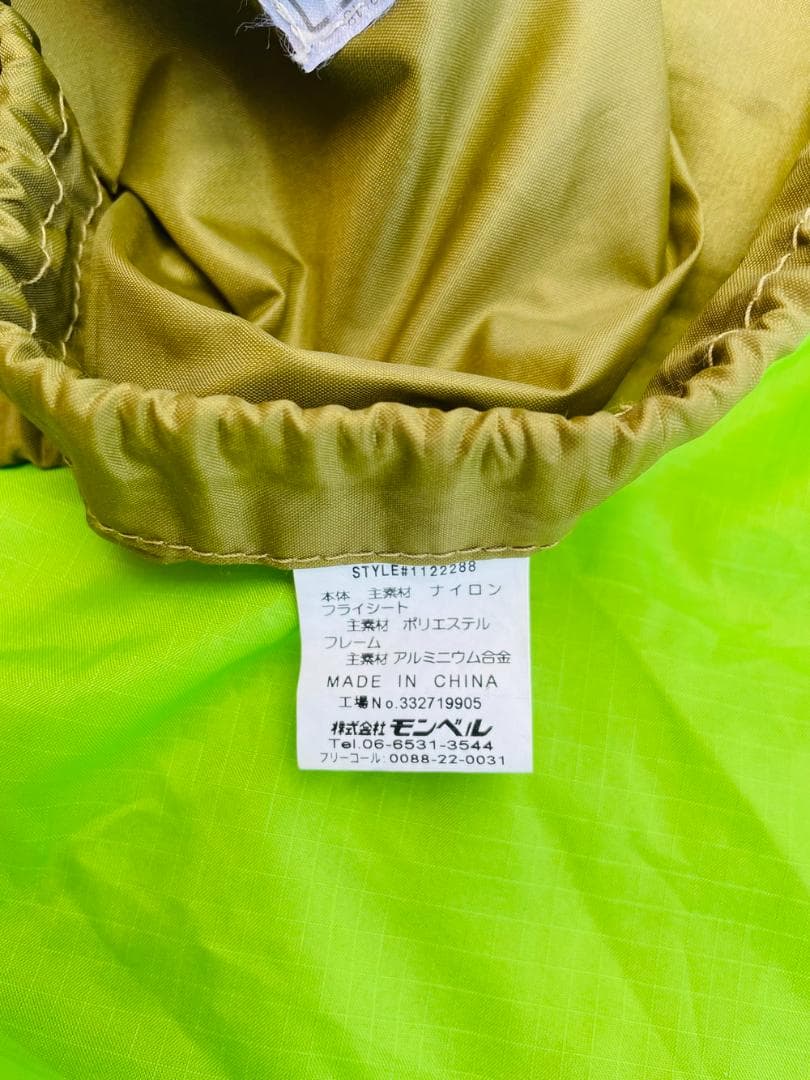 ◆mont-bell ムーンライトテントⅢ型 ジャンク品 09344