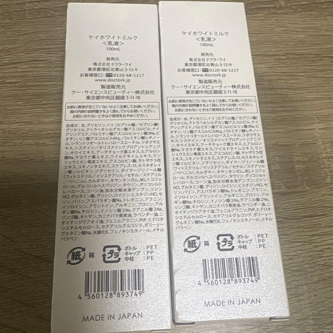ドクターケイ ホワイトミルク 2本セット