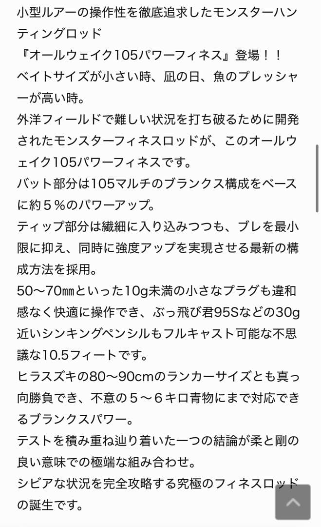 【美品】ジャンプライズ オールウェイク 105 パワーフィネス ★ボイド管梱包★