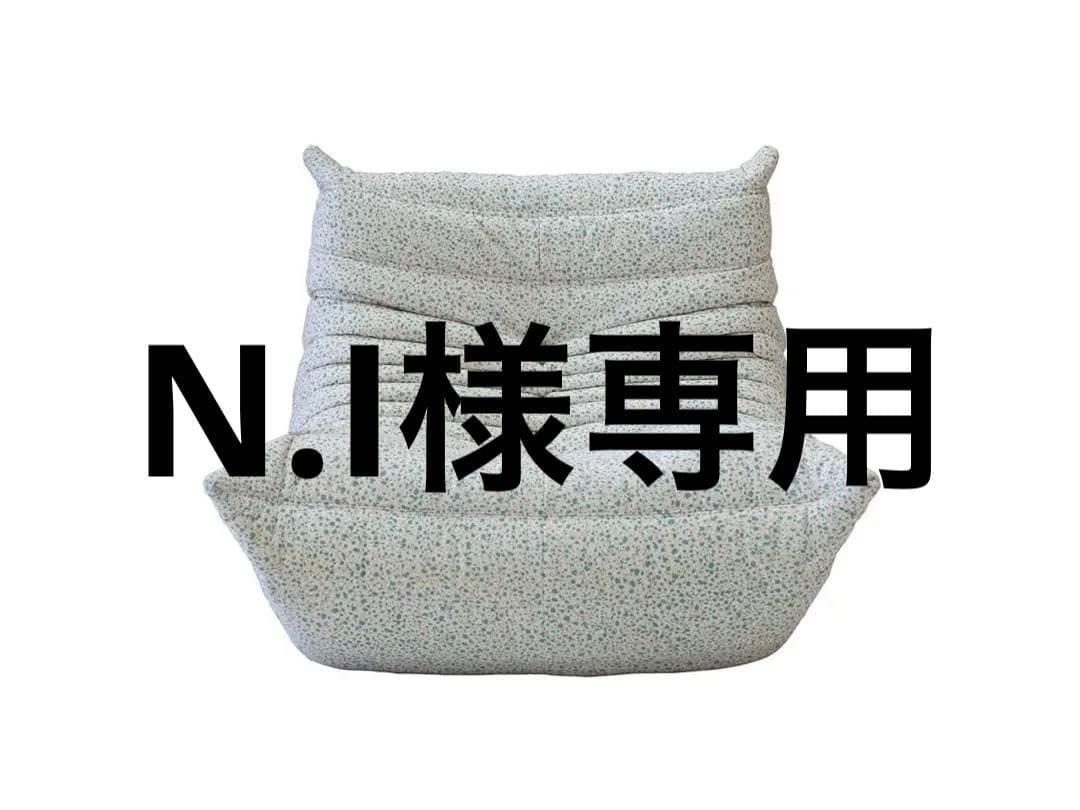1人掛けソファ N.I
