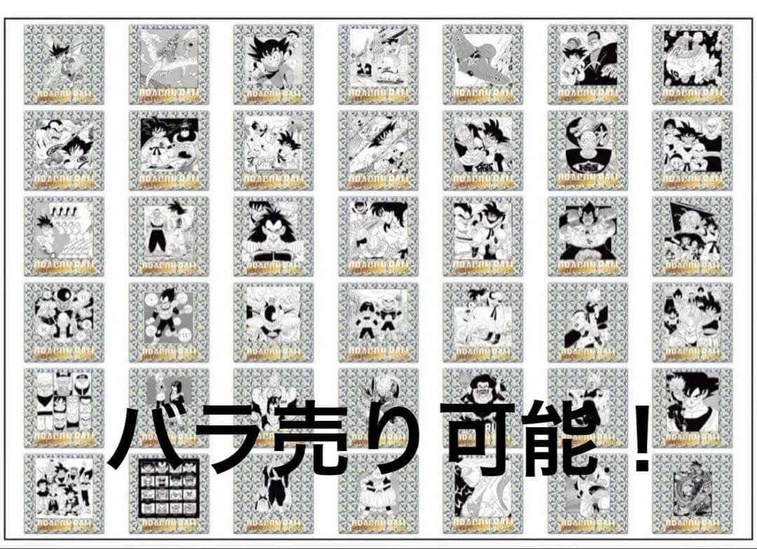 ドラゴンボール40年周年ウエハースシール2 【バラ売り可能】
