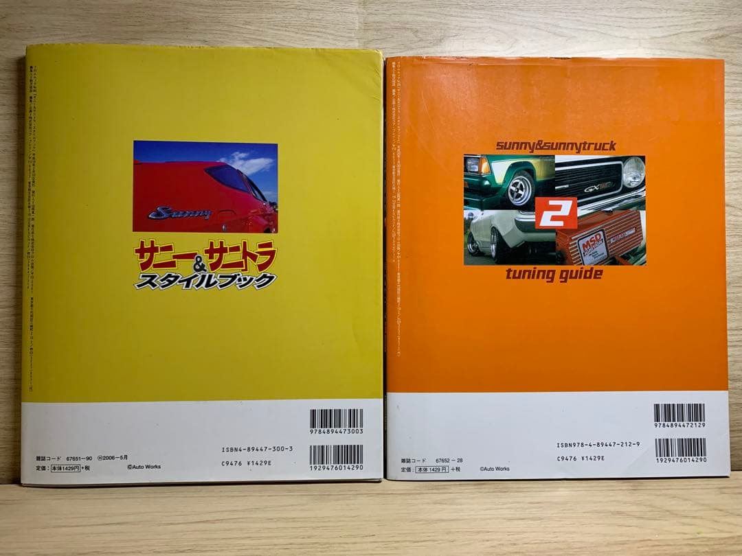 【送料無料】サニー&サニトラスタイルブック　1&2セット！