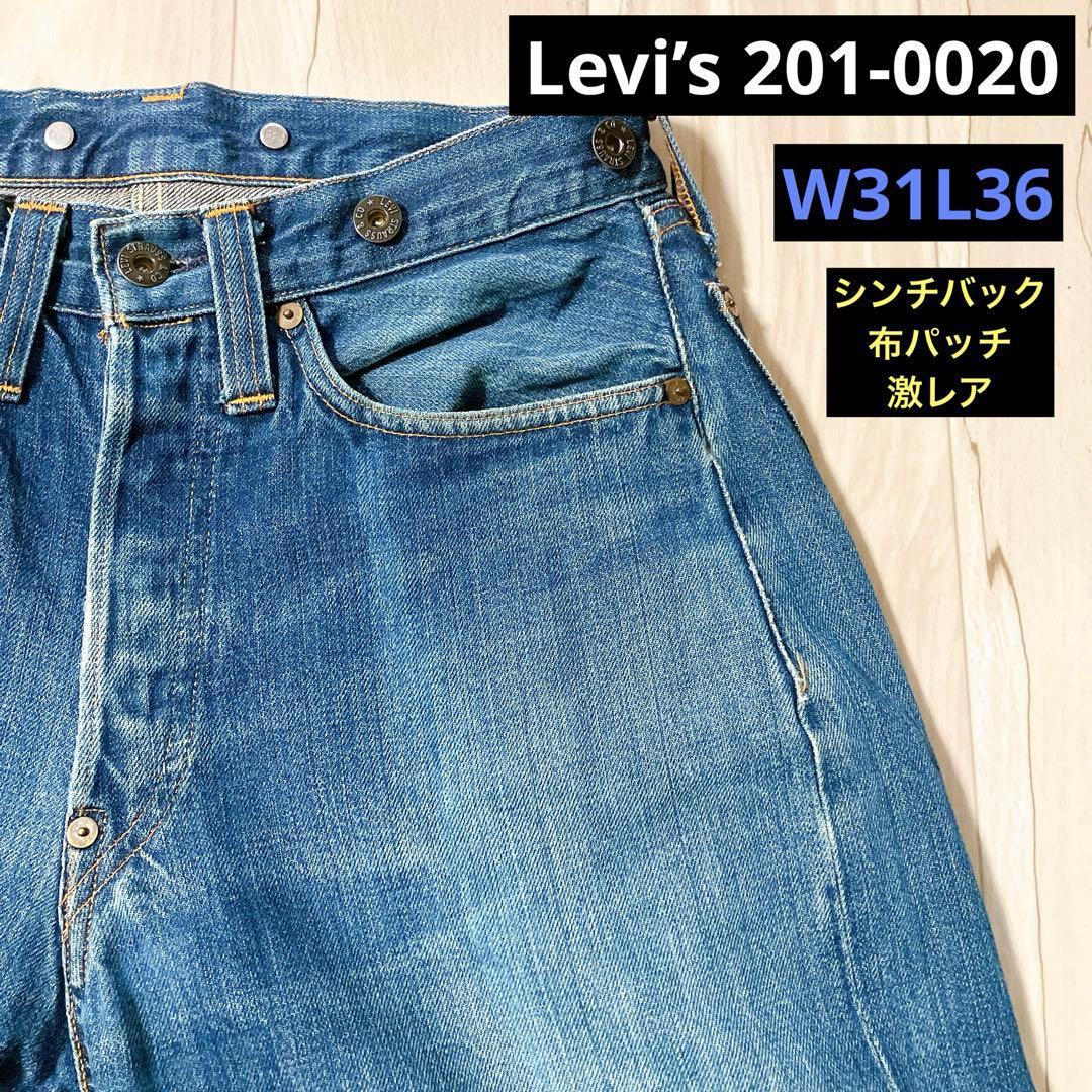 リーバイス 201 1920年モデル 米国製 ボタン裏555 W31 バレンシア