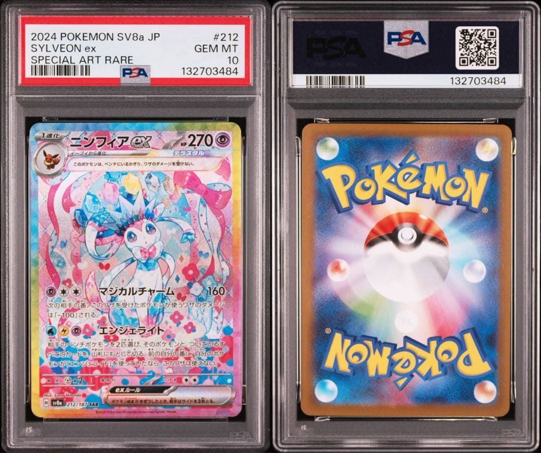 【 PSA10.10連番】ブイズ　SAR テラスタルフェスex ブラッキー