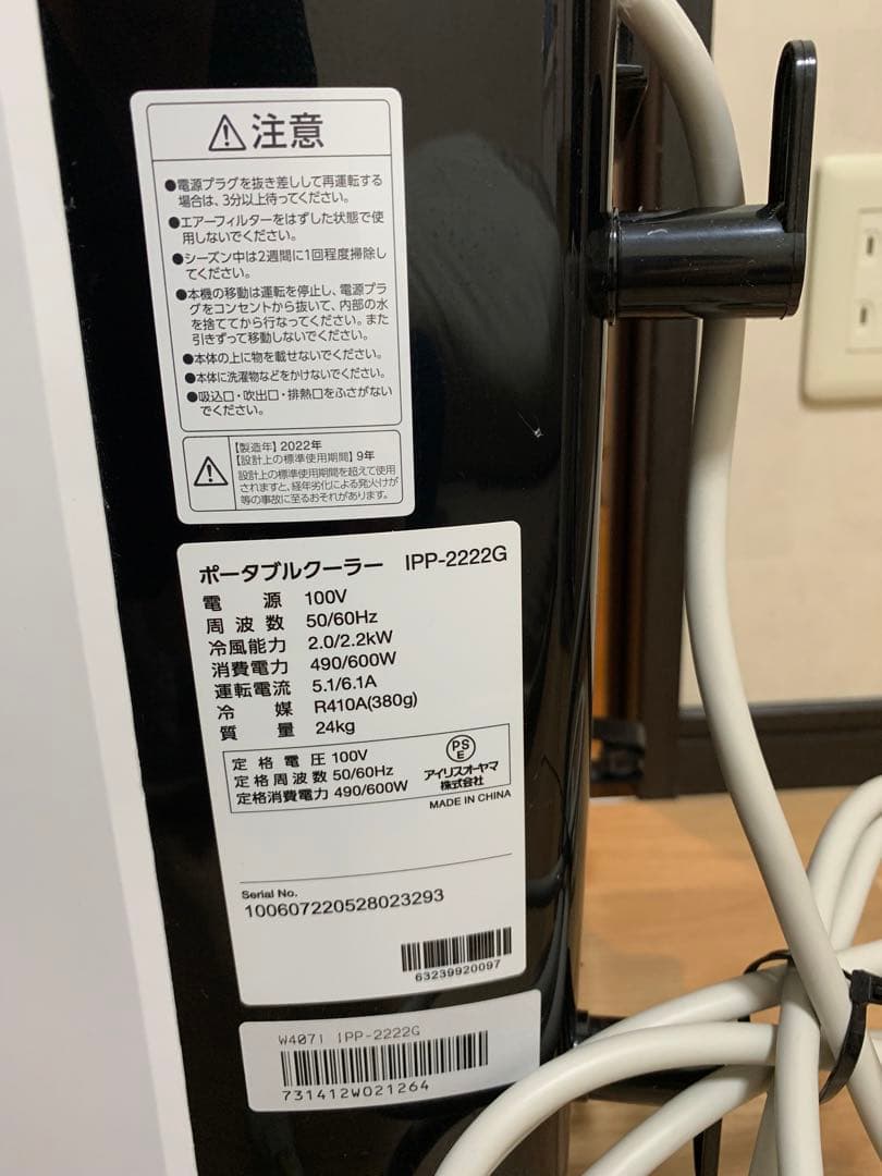 ポータブルクーラー　アイリスオーヤマ　IPP-2222G (送料込み)