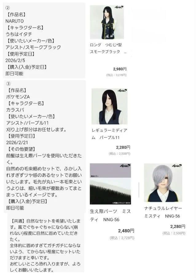 RX様②　オーダー