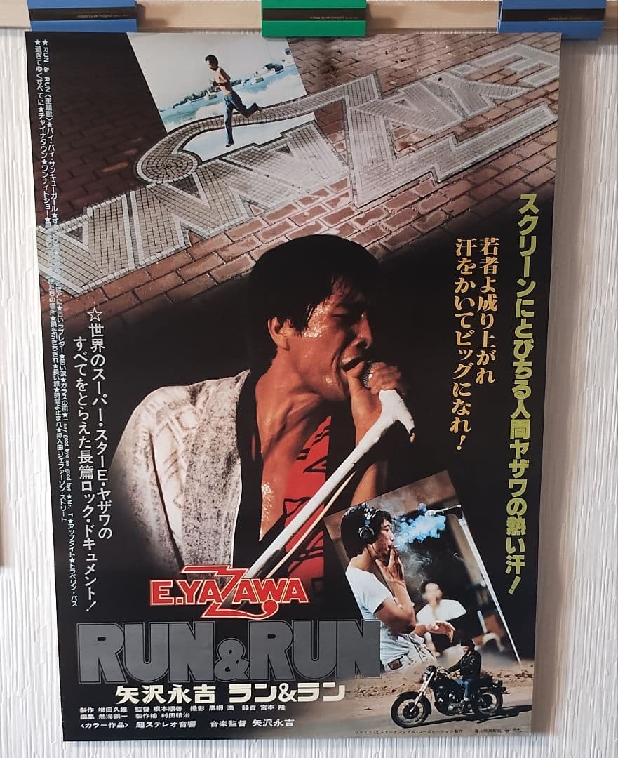矢沢永吉 ラン&ラン E.YAZAWA RUN&RUN 映画ポスター B2判
