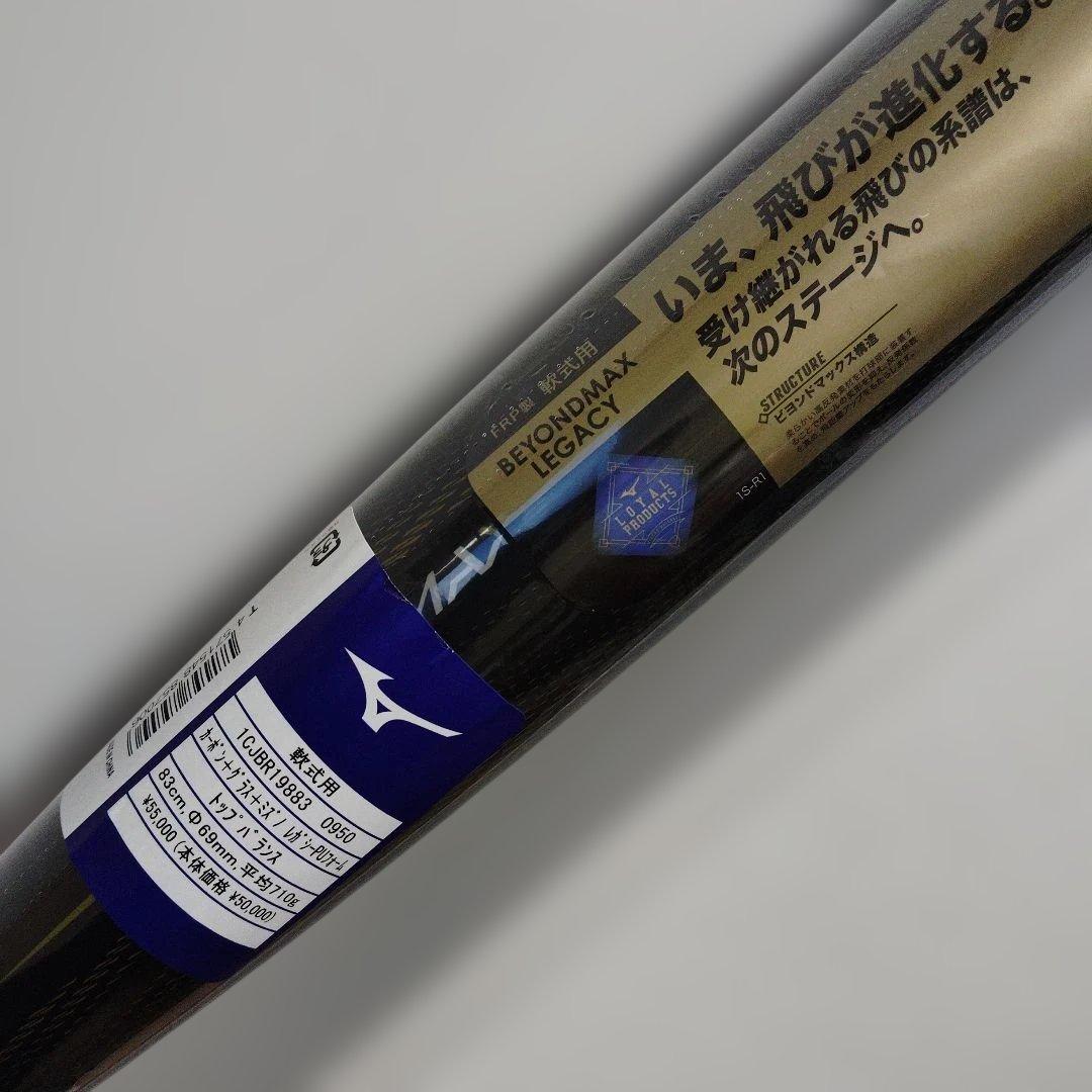 ビヨンドマックスレガシー２０２５年モデル83cm/710g 1CJBR19883