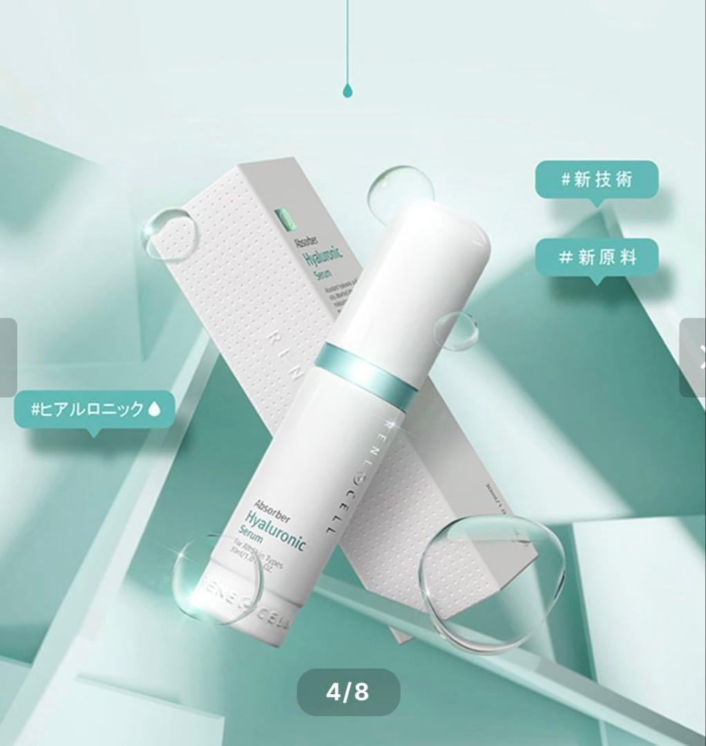 ルネセル、スキンケア4点セット