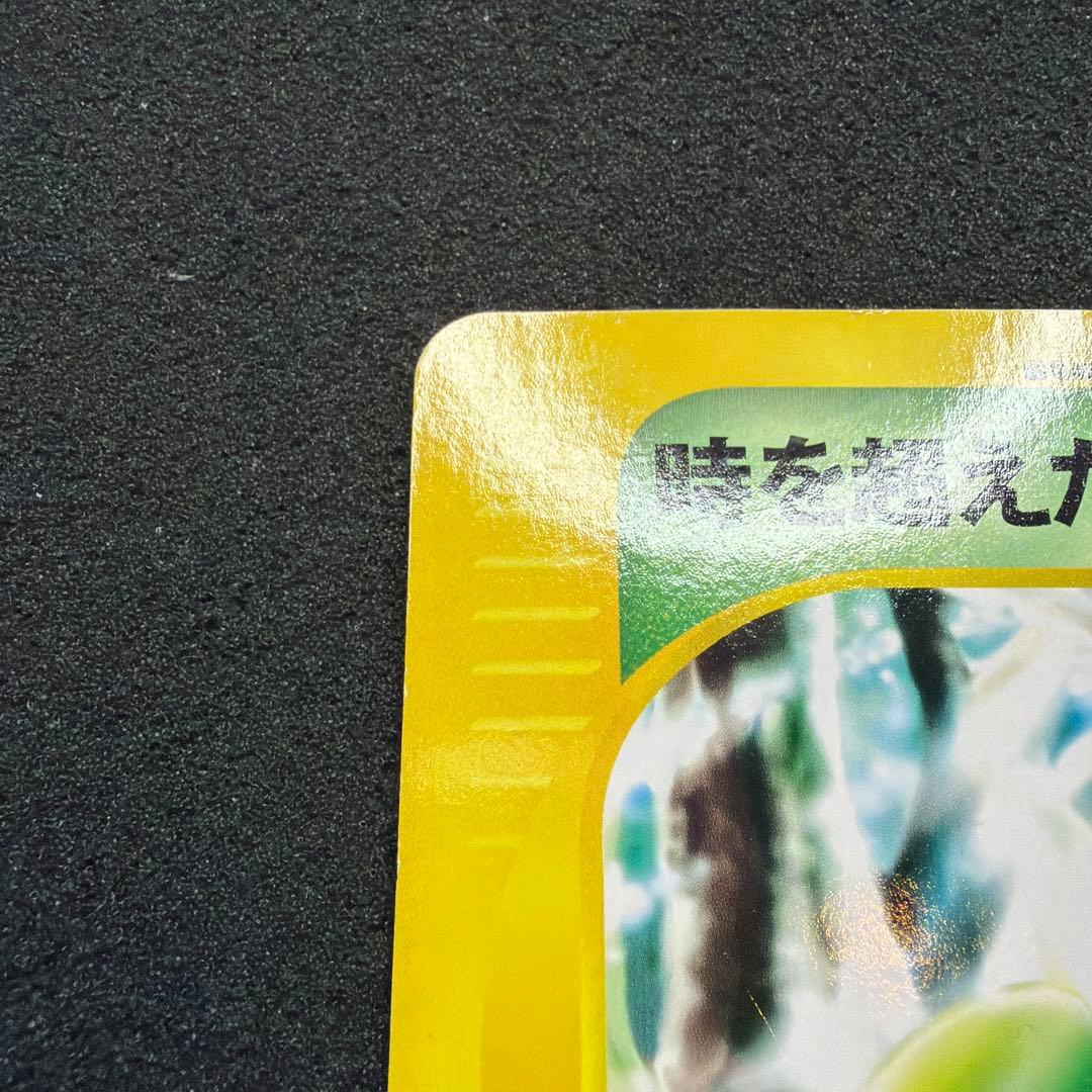 時を超えたセレビィ PROMO J - ジャンボプロモカード 001/J