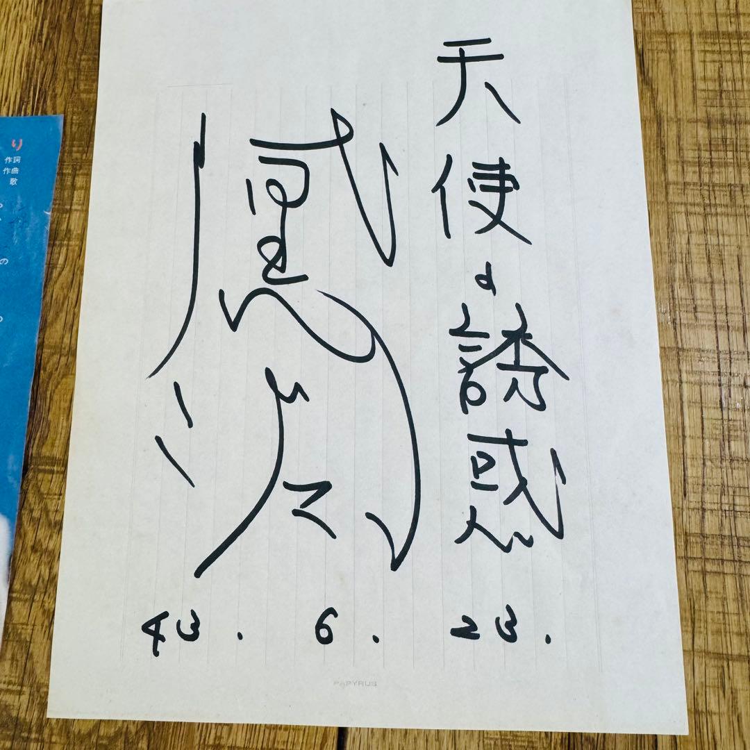 【昭和レトロ✨️】黛ジュン 直筆サイン 額装付 1967年 当時物