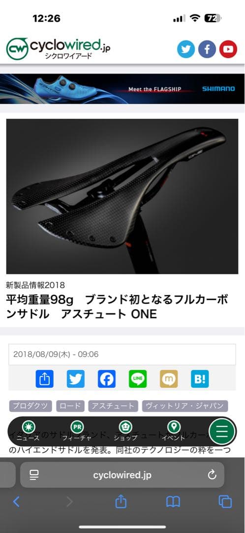 ASTVTE アスチュート ONE カーボン サドル 重量98g