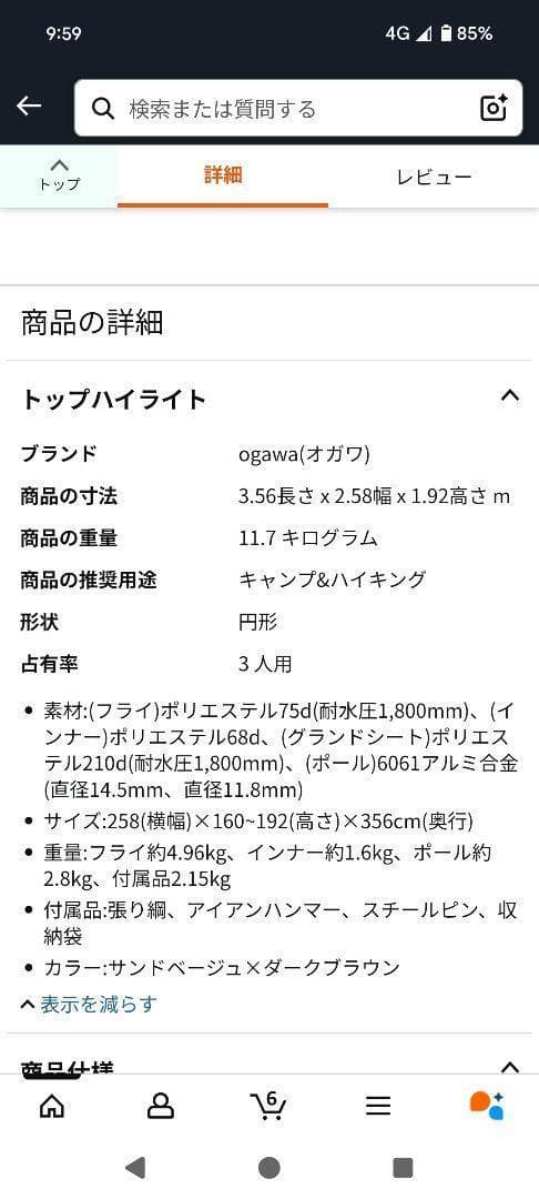【未開封新品】5月購入 オガワ ヴィガスⅡ