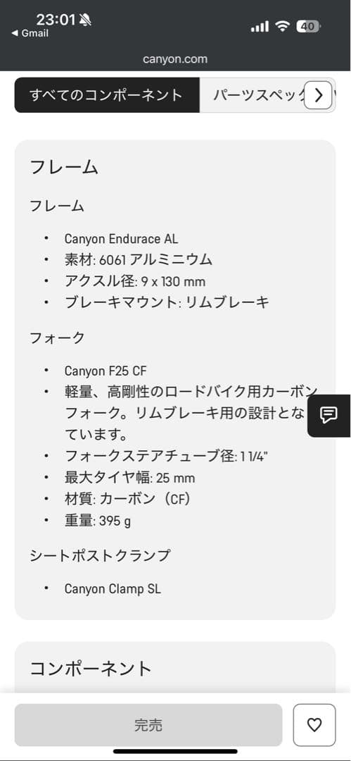 【ゆかちん】2021年式 CANYON endurance7