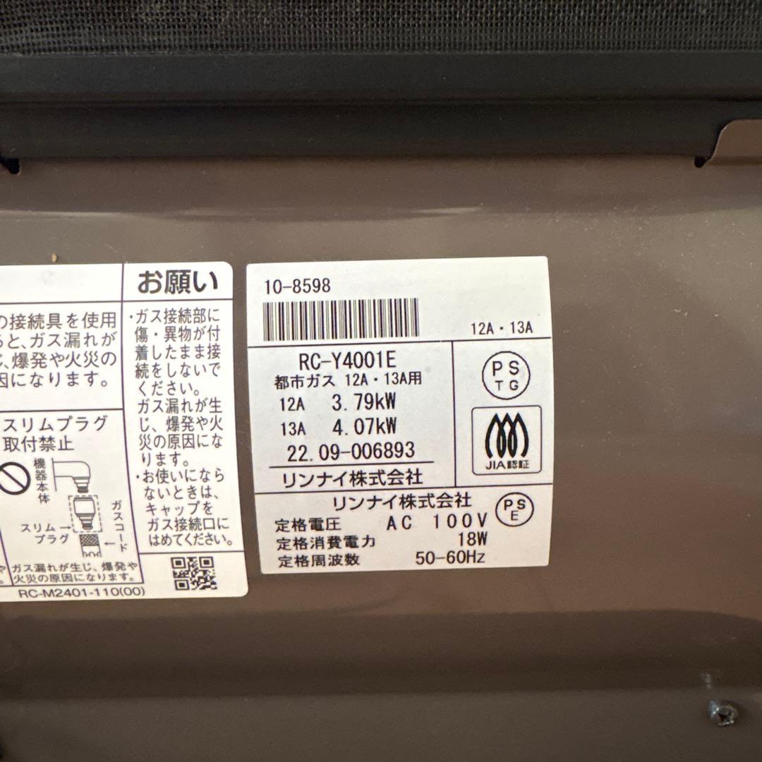 RC-Y4001E ガスファンヒーター　ホース5m付き