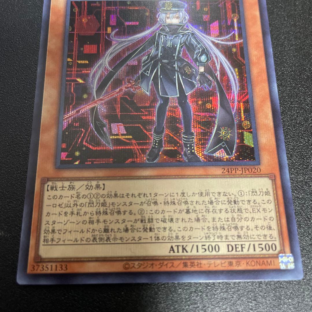 遊戯王 閃刀姫－ロゼ 赤シク SPECIAL RED Ver