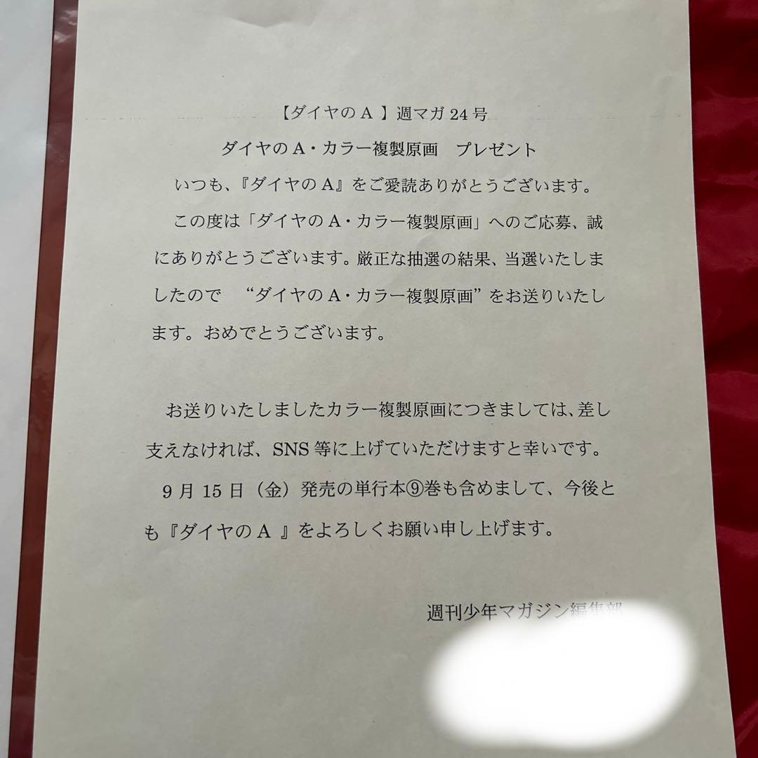 ダイヤのA 御幸一也 沢村栄純 倉持洋一 複製原画 マガジン 抽選品 当選品
