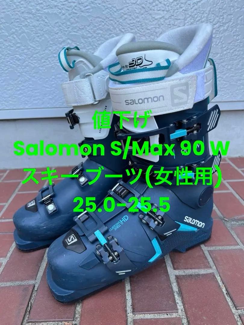 Salomon S/Max 90 W スキー ブーツ(女性用)25.0-25.5