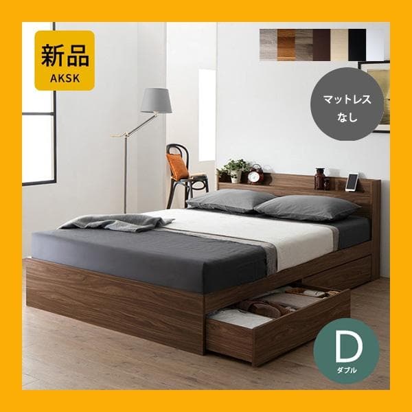 最安値！マットレスなし ダブルベッド 　　収納 コンセント 送料込み！ 24
