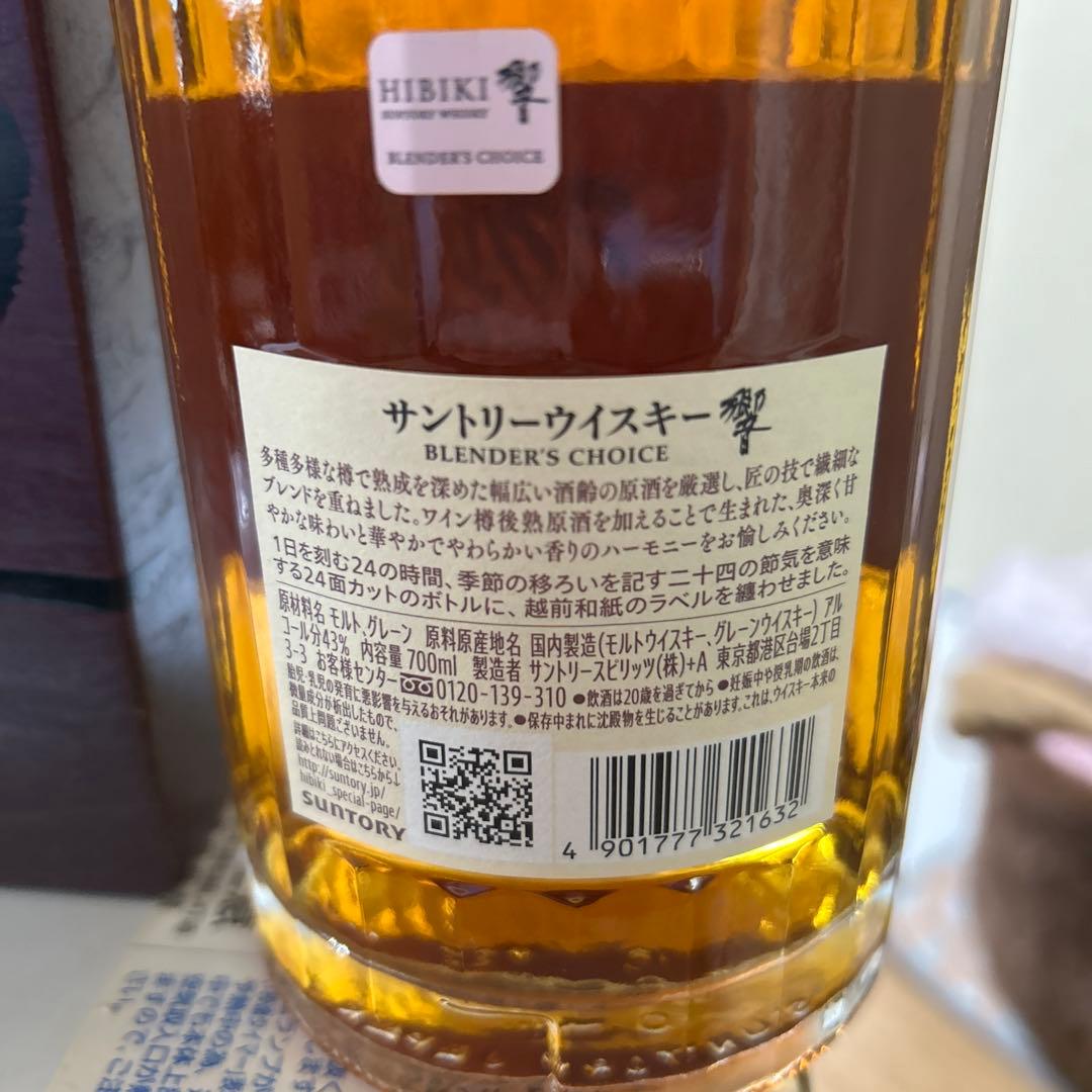 【　だ　　】響　ブレンダーズチョイス　700ml