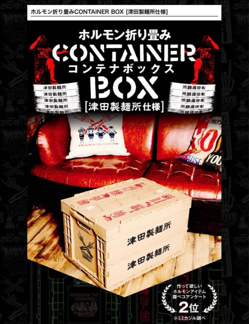 マキシマムザホルモン　折りたたみコンテナBOX 新品