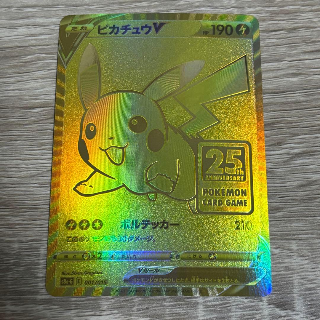 ピカチュウV 25th アニバーサリー ゴールデンボックス