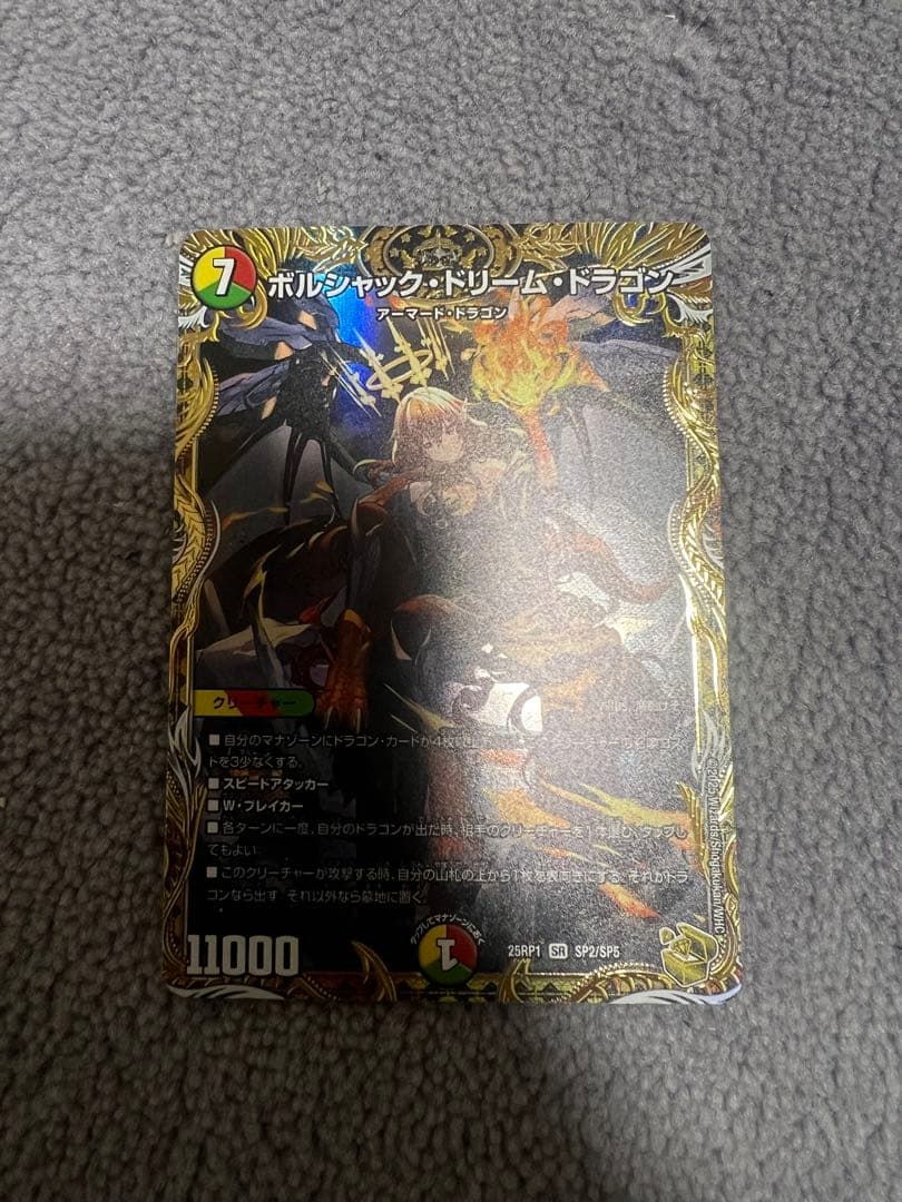 メルカリ便 ボルシャックドリームドラゴン 金トレジャー