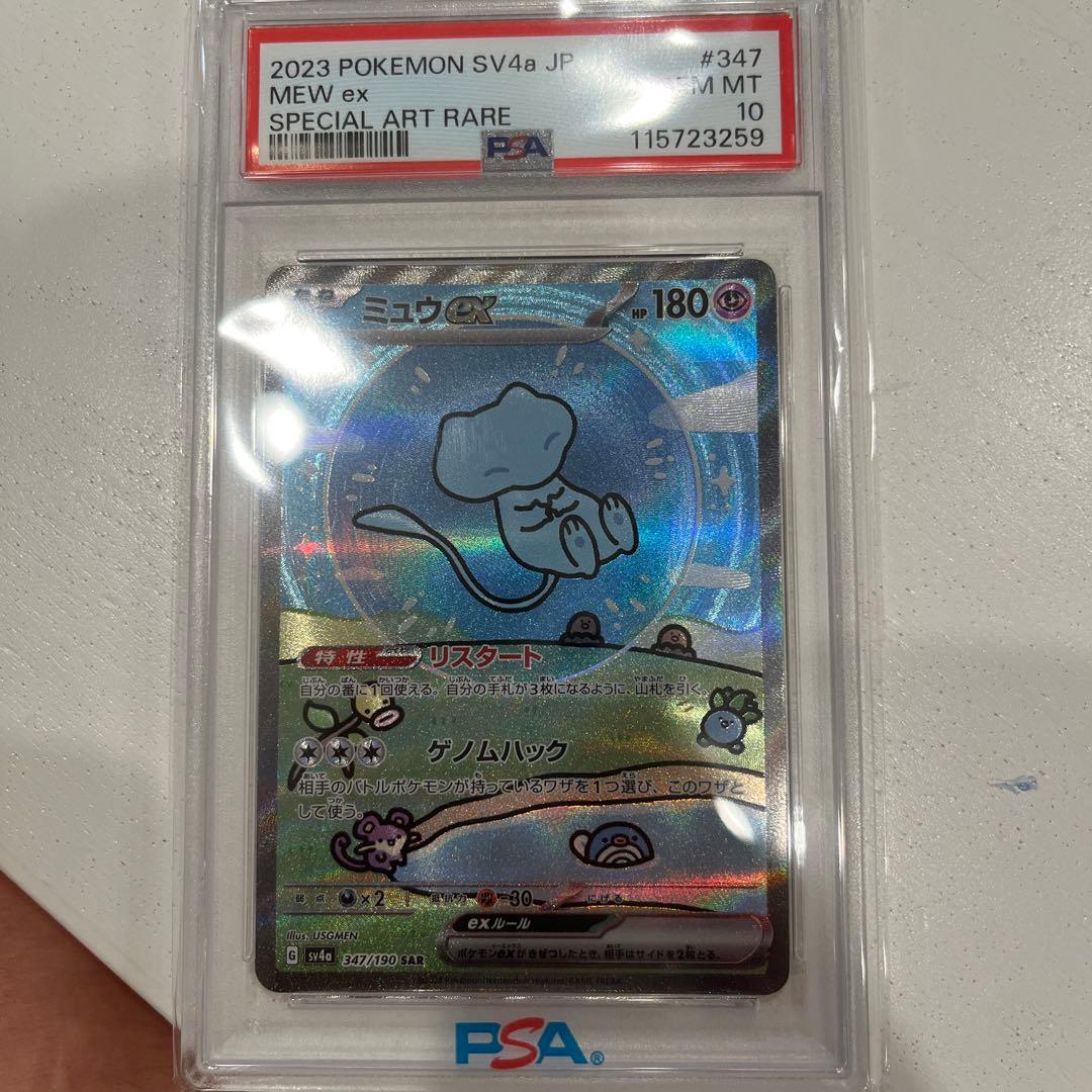 安心鑑定 PSA10 ポケモンカード ミュウex SAR シャイニートレジャー