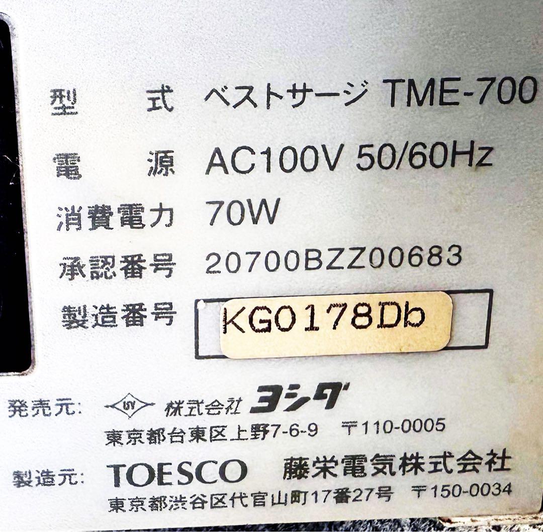 【通電確認済】ベストサージ TME-700 高周波出力装置 中古