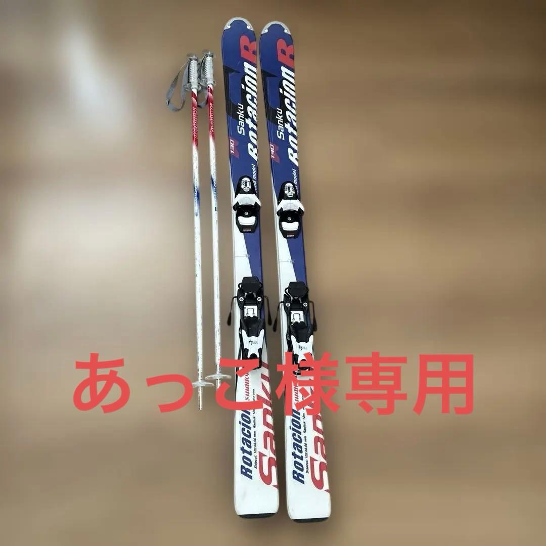 Sanku Rotacion B アルペンスキー 130cm ポール付き
