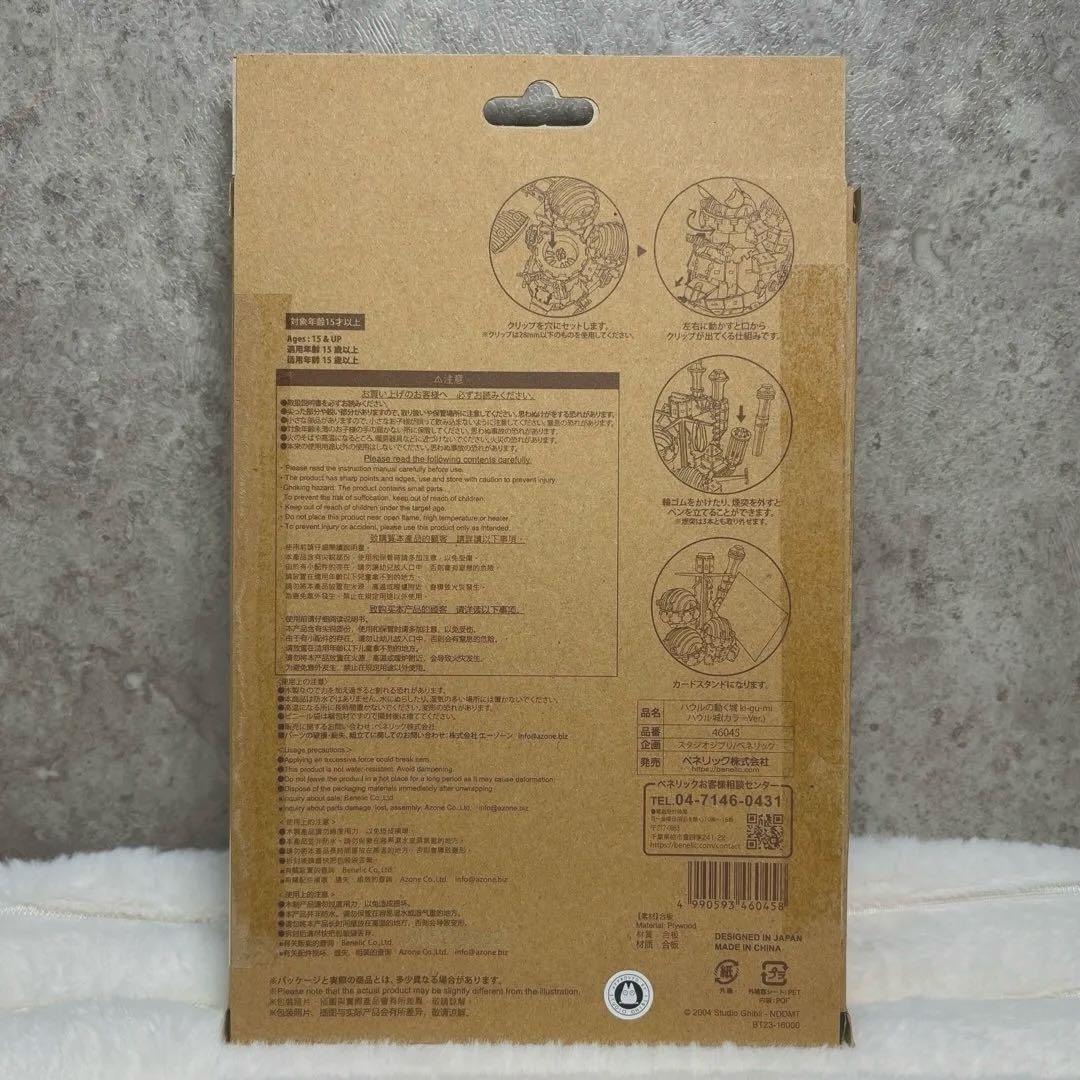 ハウルの動く城ki-gu-miハウル城（カラーVer.)