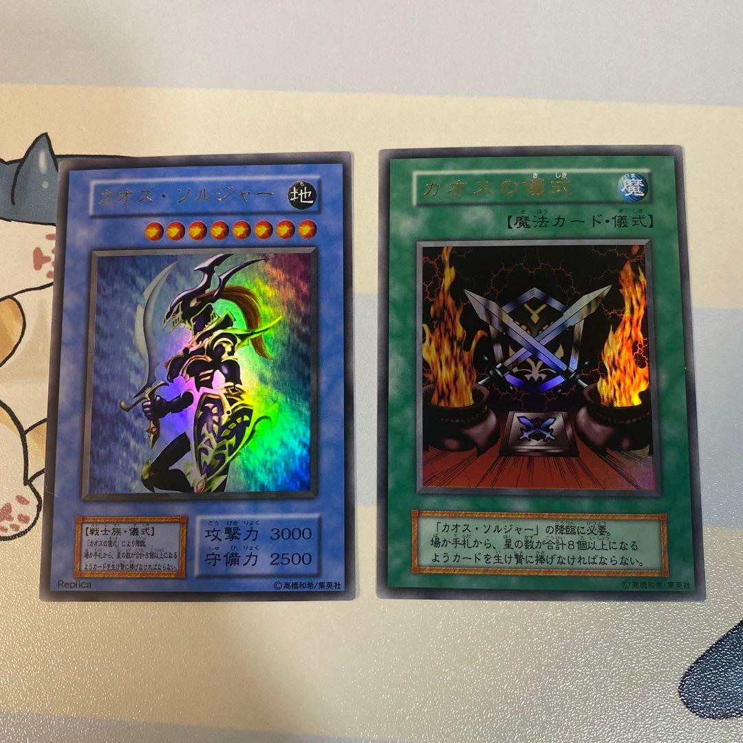 PREMIUM PACK 2　遊戯王　カオスソルジャー　初期