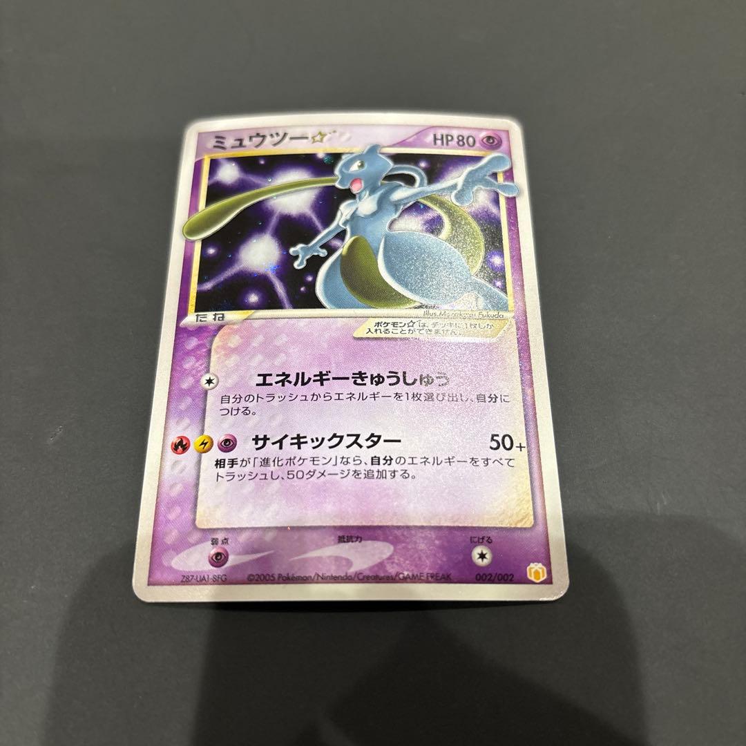 ミュウツー　スター　ポケモンカード