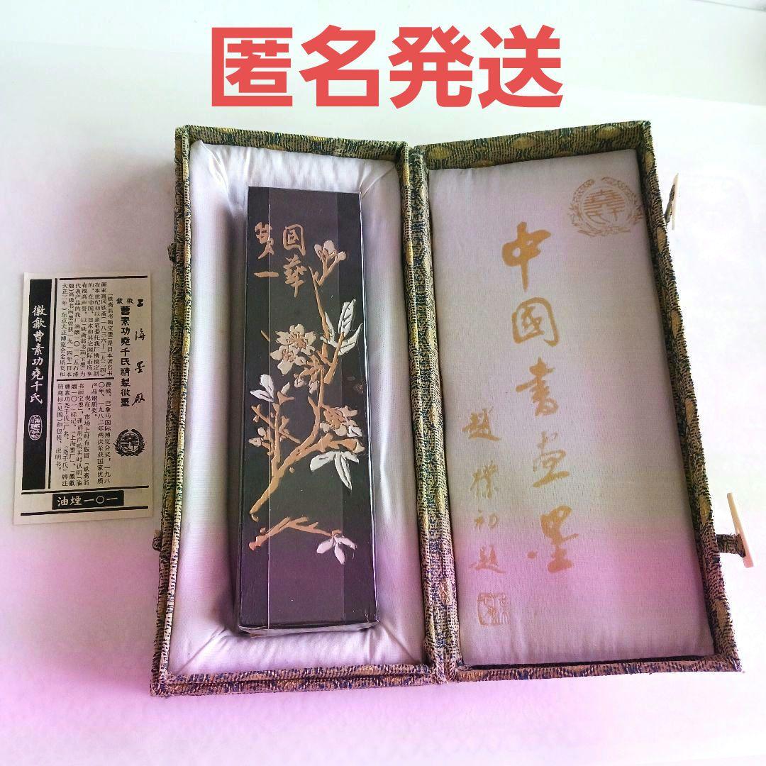 中国墨 鉄斎翁書画宝墨 油煙101 国華第一　245g