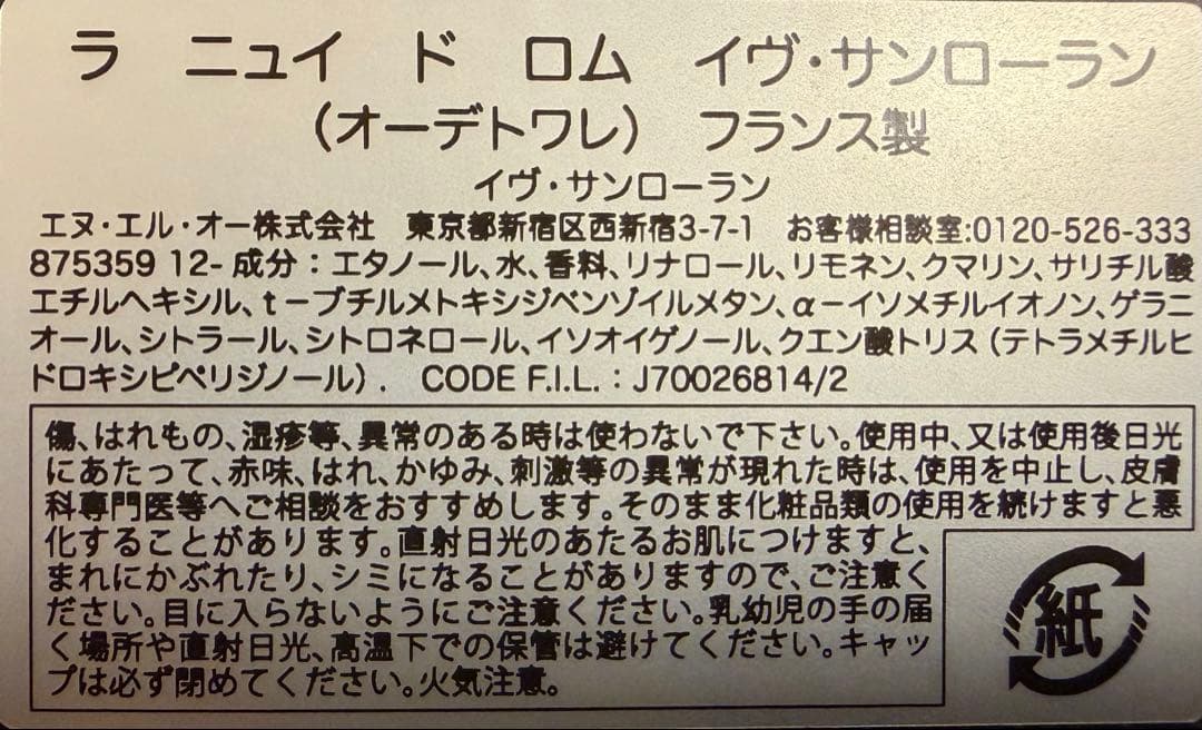 香水(男性用) Yves Saint Laurent La Nuit de L'Homme 60