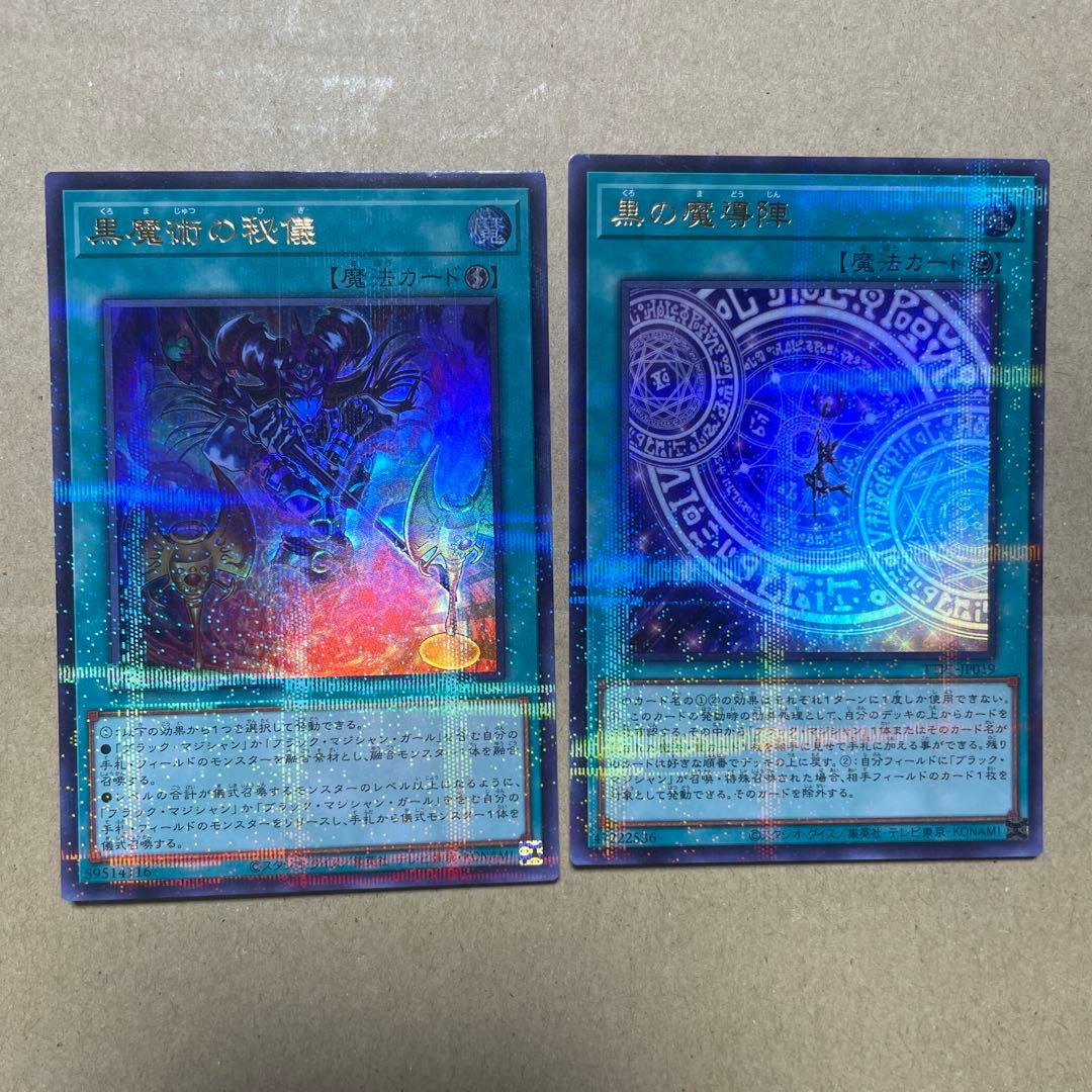 遊戯王　黒魔術の秘儀　黒の魔導陣　ウルパラ